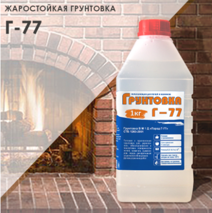Грунтовка термостойкая Парад Г-77, 1кг