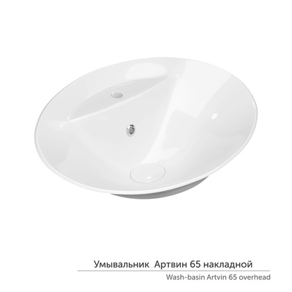 Умывальник накладной керам. Артвин 65 белый с1, ОАО Керамин