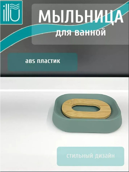 Мыльница HA254-B