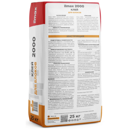 Клей для блоков ilmax 2000, 25 кг