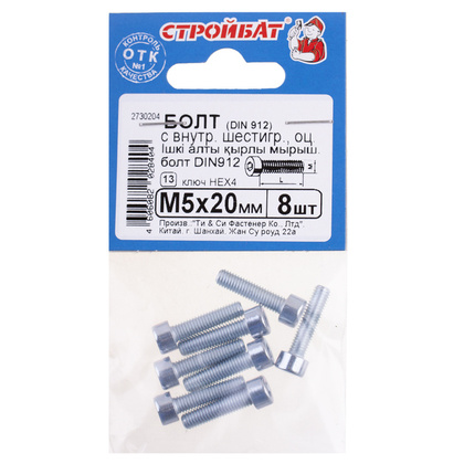 Болт с внутр. шестигр. DIN 912 М 5x20 белый цинк 8 шт