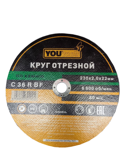 Круг армированный отрезной YOURTOOLS 230х2x22 мм, камень
