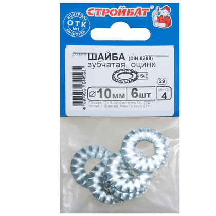 Шайба зубчатая DIN 6798 10мм белый цинк 6 шт