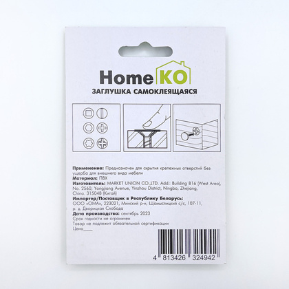 Заглушка самоклеящаяся P1Y12-1 D12 мм, цвет белый (20 шт) HomeKO