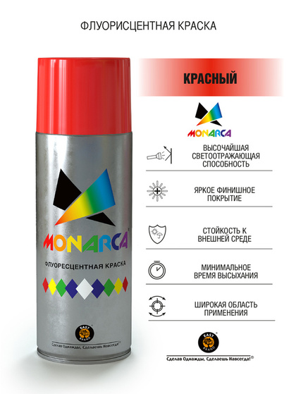 Краска Monarca Флуоресцентная (520мл, красный)