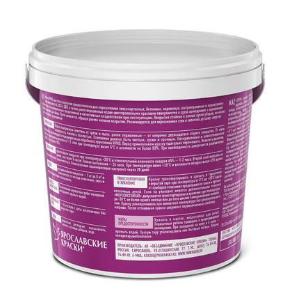 Краска ЯРКО для стен и потолков белая 1,3 кг