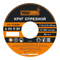 Круг армированный отрезной YOURTOOLS 230х1,6x22 мм