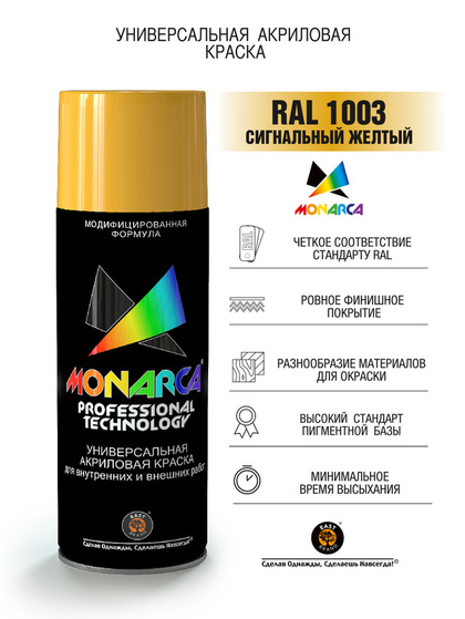 Краска акриловая Monarca RAL 1003 Сигнальный желтый 520мл