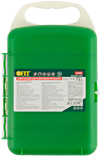 Набор насадок для гравера 71 предм. FIT