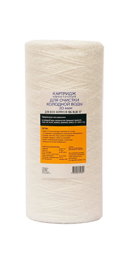 Картридж из полипропиленового шнура 10ВВ, 20 мкм (767)