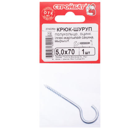 Шуруп-крючок полукругл 5,0x70 белый цинк 1 шт