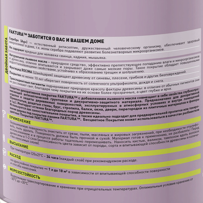 Покрытие FAKTURA защитно-декоративное для древесины палисандр 2,5 л