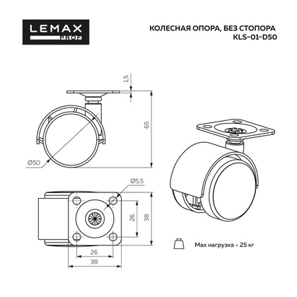 Колесо мебельное Lemax prof KLS-01-D50 d=50, без стопора, 38х38
