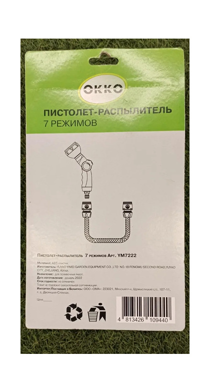 Пистолет-распылитель д/шланга металл. 7 функций OKKO, арт. YM7222
