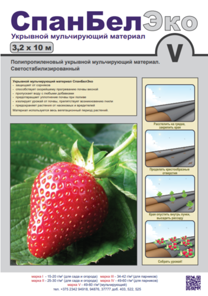 Материал нетканый фасованный СпанБелЭКО-V/50 3,2x10 м черный (Спанбонд)