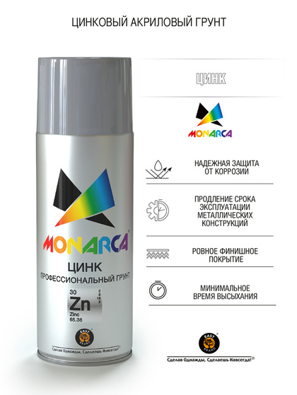 Грунт Monarca 31101 520мл