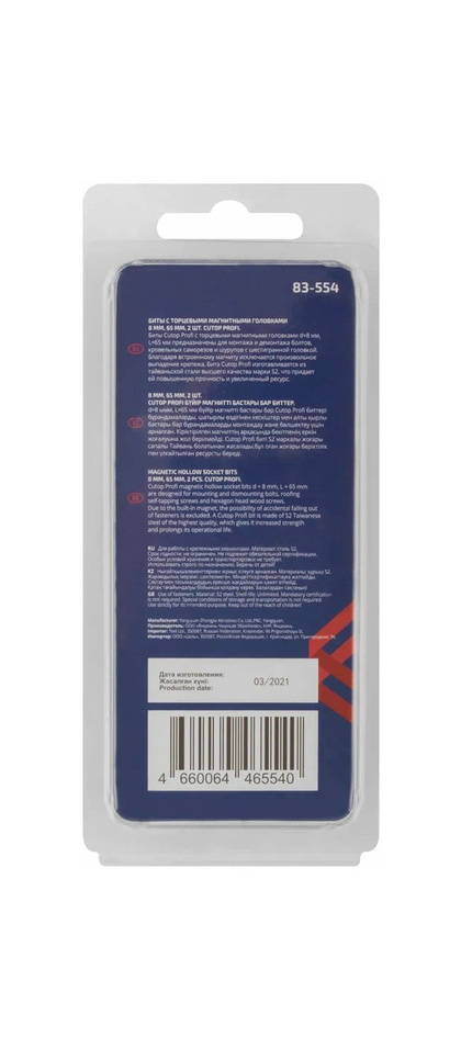 Бита для шур-та под 6гр.гол.8х65мм (к-т2шт) Cutop Profi