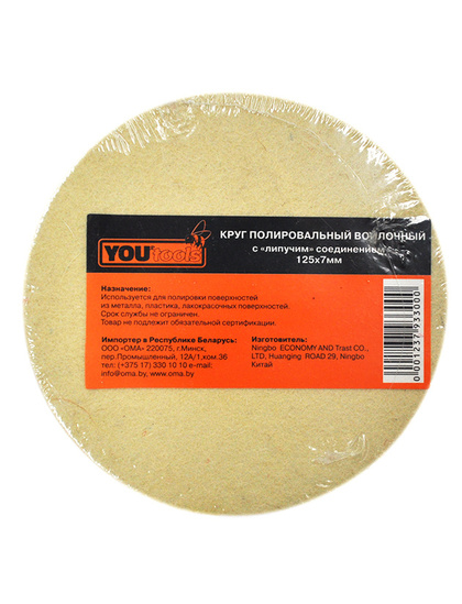 Круг полировальный войлочный с липучим соед. 125 х7мм YOURTOOLS