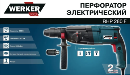 Перфоратор WERKER PRO RHP 280 F