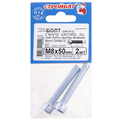 Болт с внутр. шестигр. DIN 912 М 8x50 белый цинк 2 шт