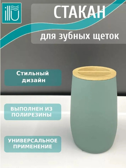 Стакан для зубной щетки HA252-B