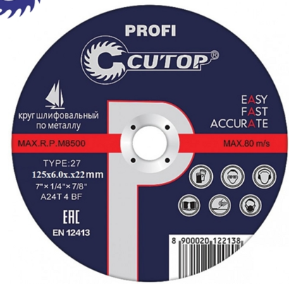 Круг арм.зач. 125х6,0х22,2 Cutop profi