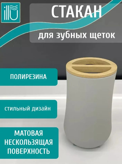 Стакан для зубной щетки HA257-B