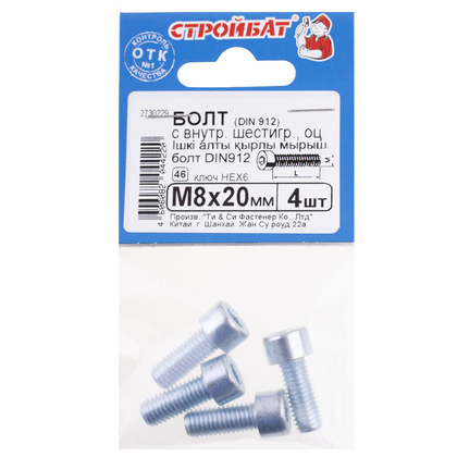Болт с внутр. шестигр. DIN 912 М 8x20 белый цинк 4 шт