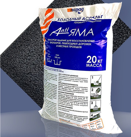 Асфальт холодный АNTI ЯМА, 20кг