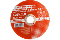 Круг арм. отр. 125х1,0x22мм (мет.+нерж) Bohrer Master