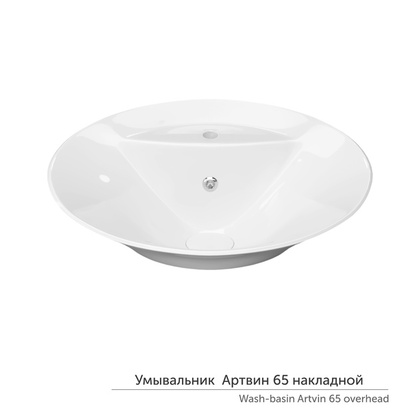 Умывальник накладной керам. Артвин 65 белый с1, ОАО Керамин