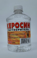 Растворитель Вершина КР Керосин 0,5л