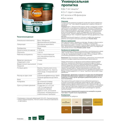 Пропитка-антисептик Pinotex Universal 2 в 1 Палисандр 0,9л