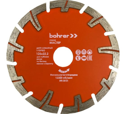 Круг отр.алм. 125х22мм -турбо супер сегмент 10мм Bohrer Мастер 39412510