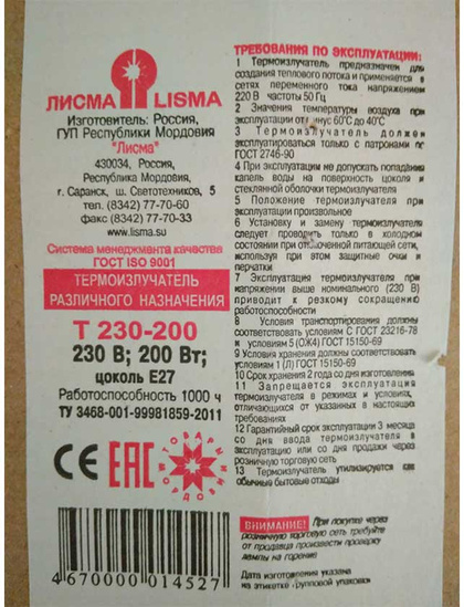 Лампа термоизлучатель 200Вт 230В E27 Т 230-200