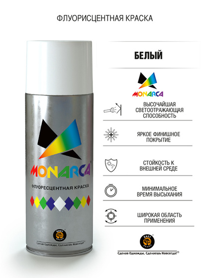 Краска Monarca Флуоресцентная (520мл, белый)