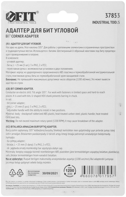 Насадка на дрель угловая 45гр. FIT