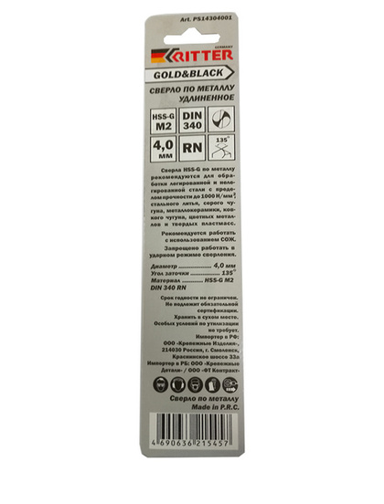 Сверло ц/х удл. ф 4,0 HSS-G DIN 340 RN (в блист, уп.1шт.) Ritter