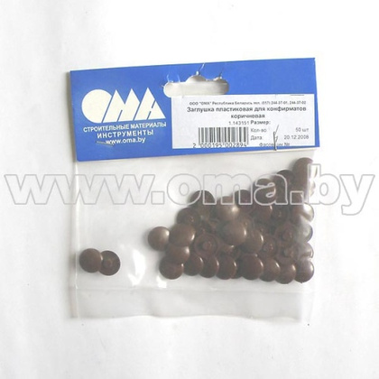 Заглушка пластиковая для конфирматов коричневая (50шт)