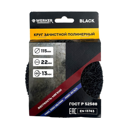 Круг зачистной полимерный(коралловый) Ф115мм Black WERKER