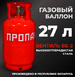 Баллон газовый NOVOGAS 27л (пропан, вентиль ВБ-2) НЗ 206.00.00-04