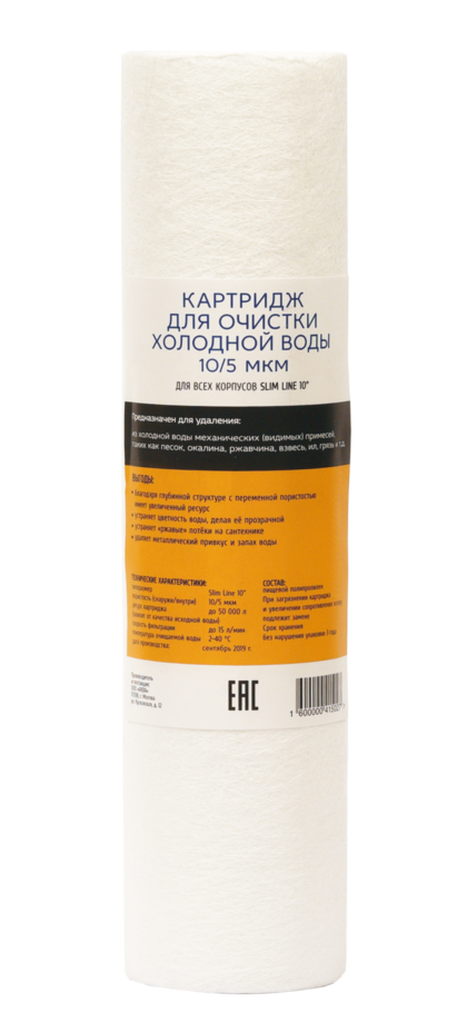 Картридж из вспененного полипропилена 10SL, 10 мкм, для холодной воды (939)