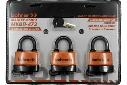 Набор замков Мастер-Ключ Bohrer МКВП-473