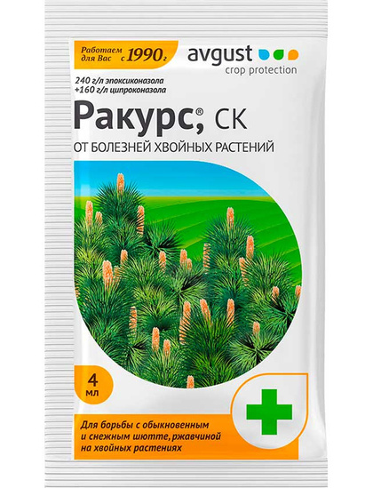 Фунгицид Ракурс, 4мл