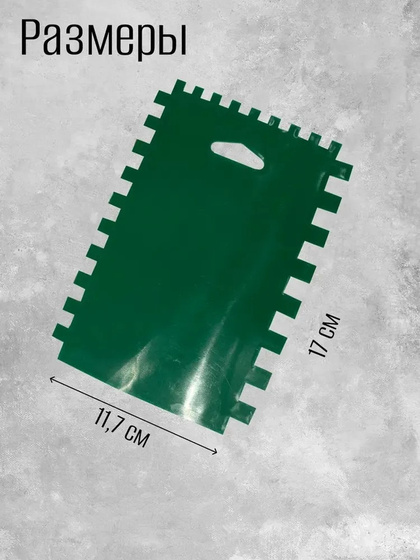 Гладилка универсальная Halk 17х11,7мм