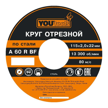 Круг армированный отрезной YOURTOOLS, 125х1,4x22 мм по нержавейке