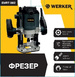 Вертикальный фрезер Werker EWRT002