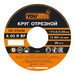 Круг армированный отрезной 125х2х22мм (сталь) YOURTOOLS