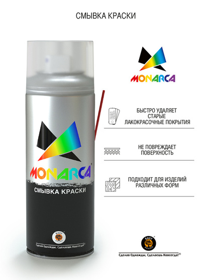 Смывка краски аэрозольная Monarca 520мл