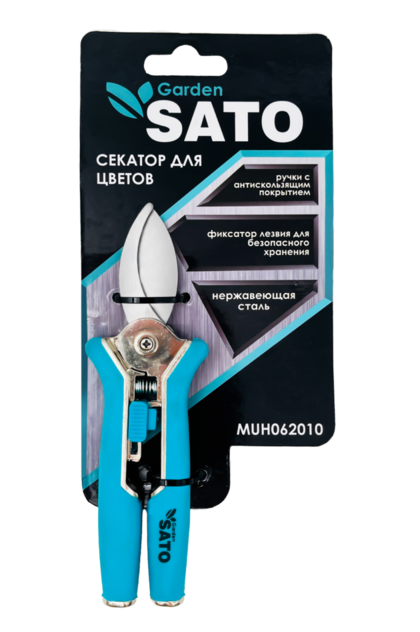 Секатор для цветов нерж. сталь MUH062010